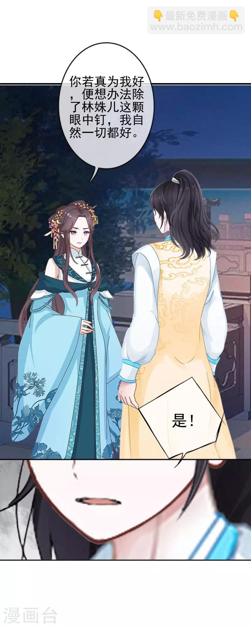 第41话 林姝儿撞见寒王沐浴