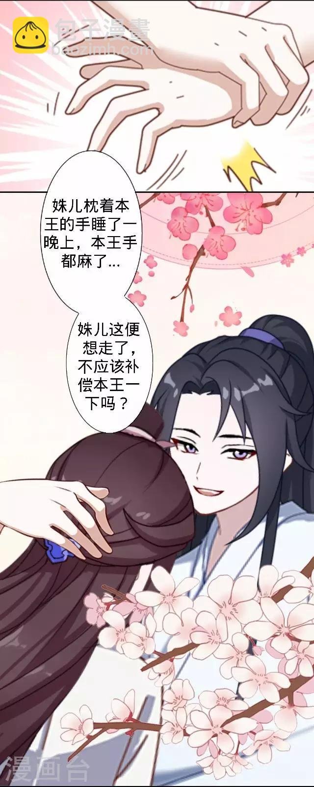 第43话 总有王爷想睡我