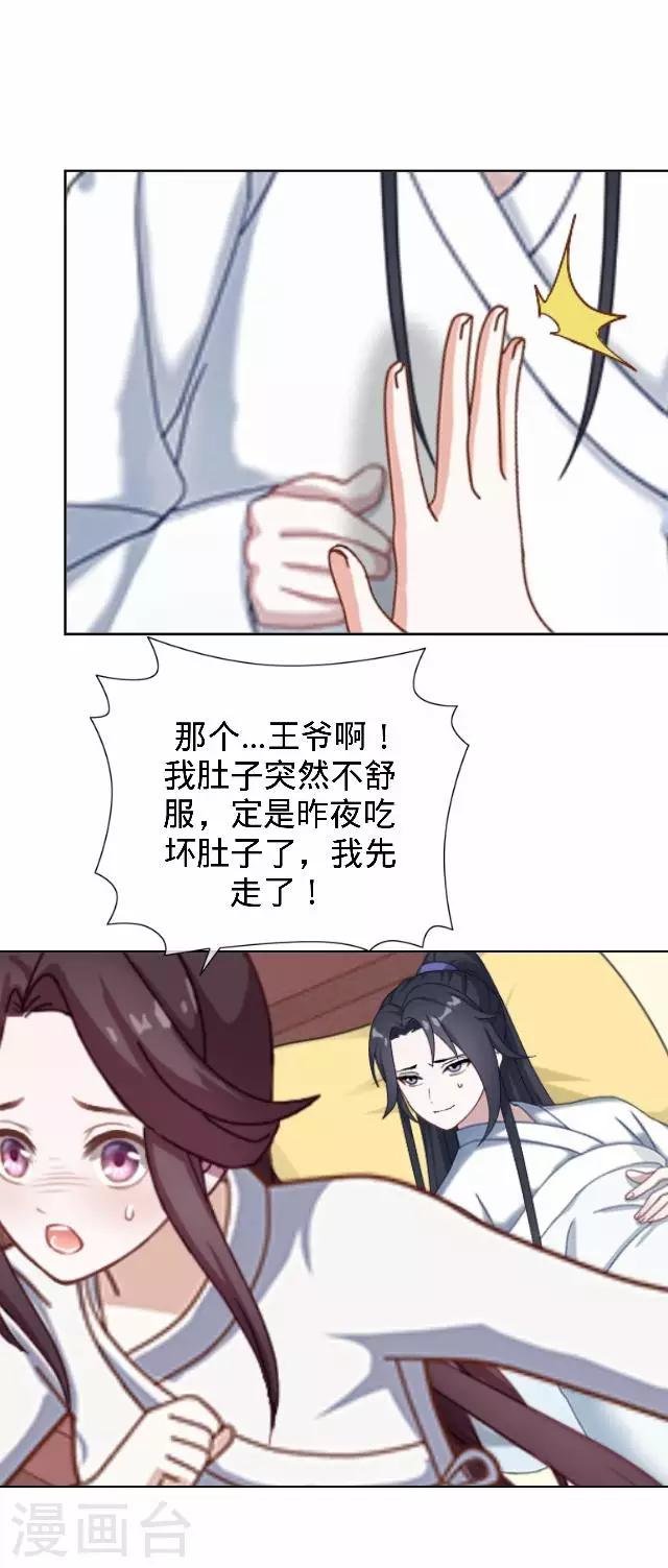 第43话 总有王爷想睡我