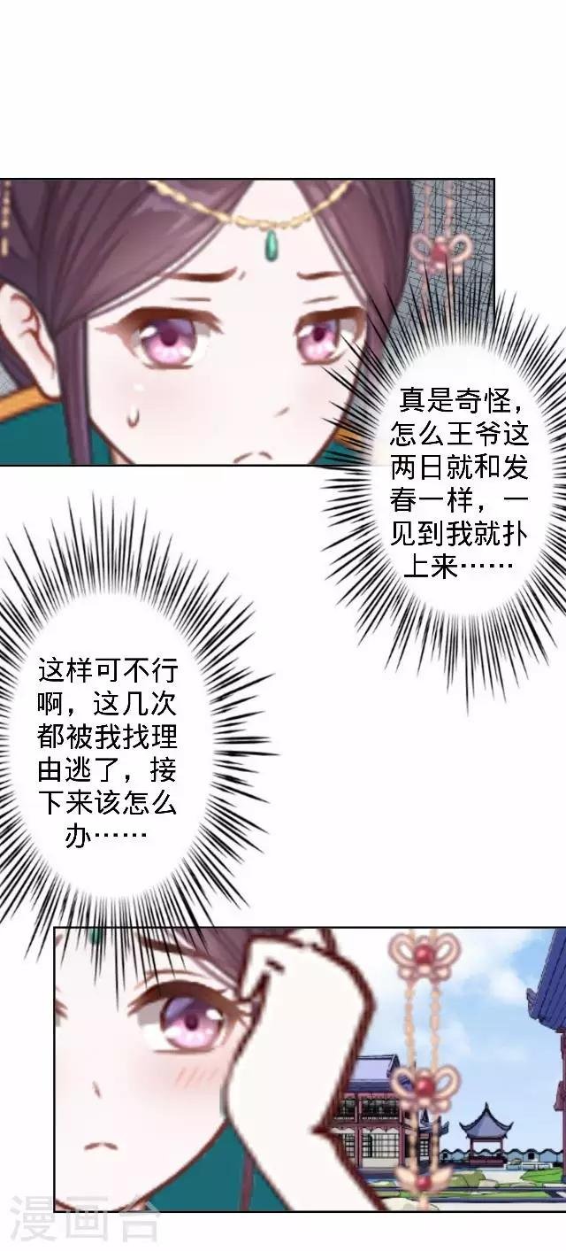 第43话 总有王爷想睡我