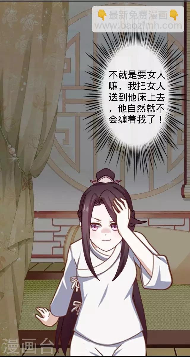第43话 总有王爷想睡我