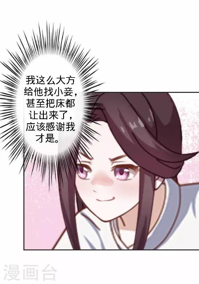 第43话 总有王爷想睡我