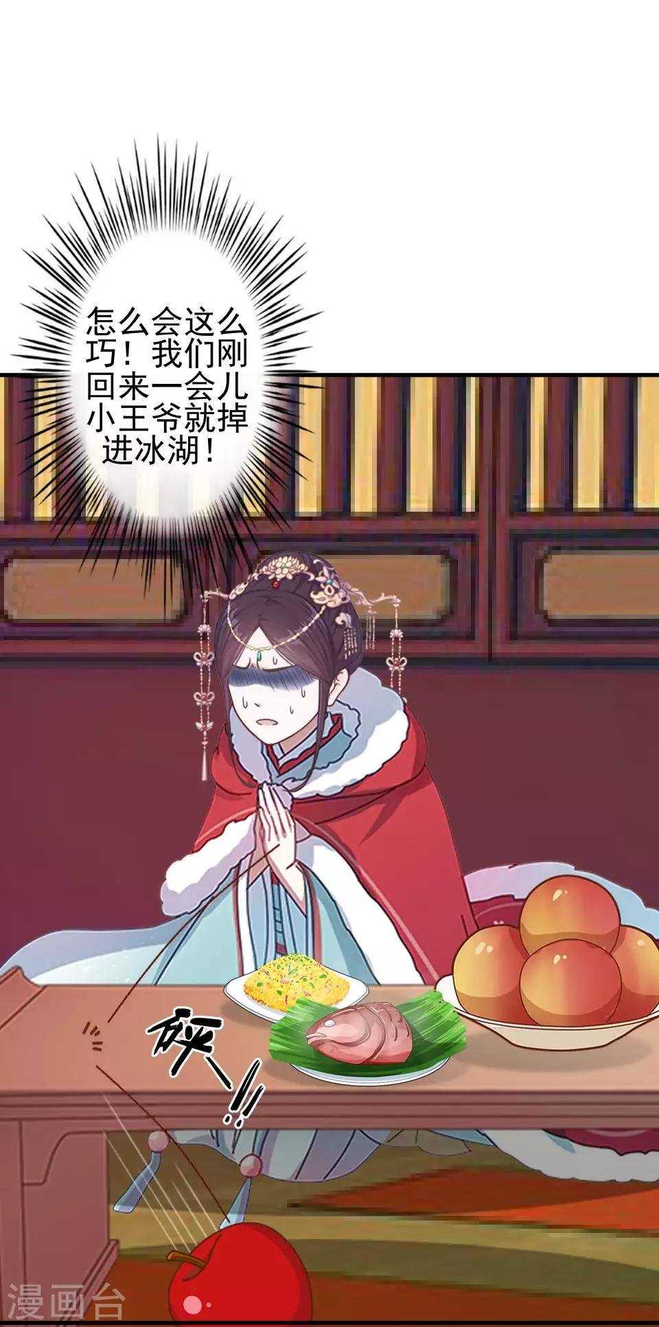 第45话 王妃喝酒买醉