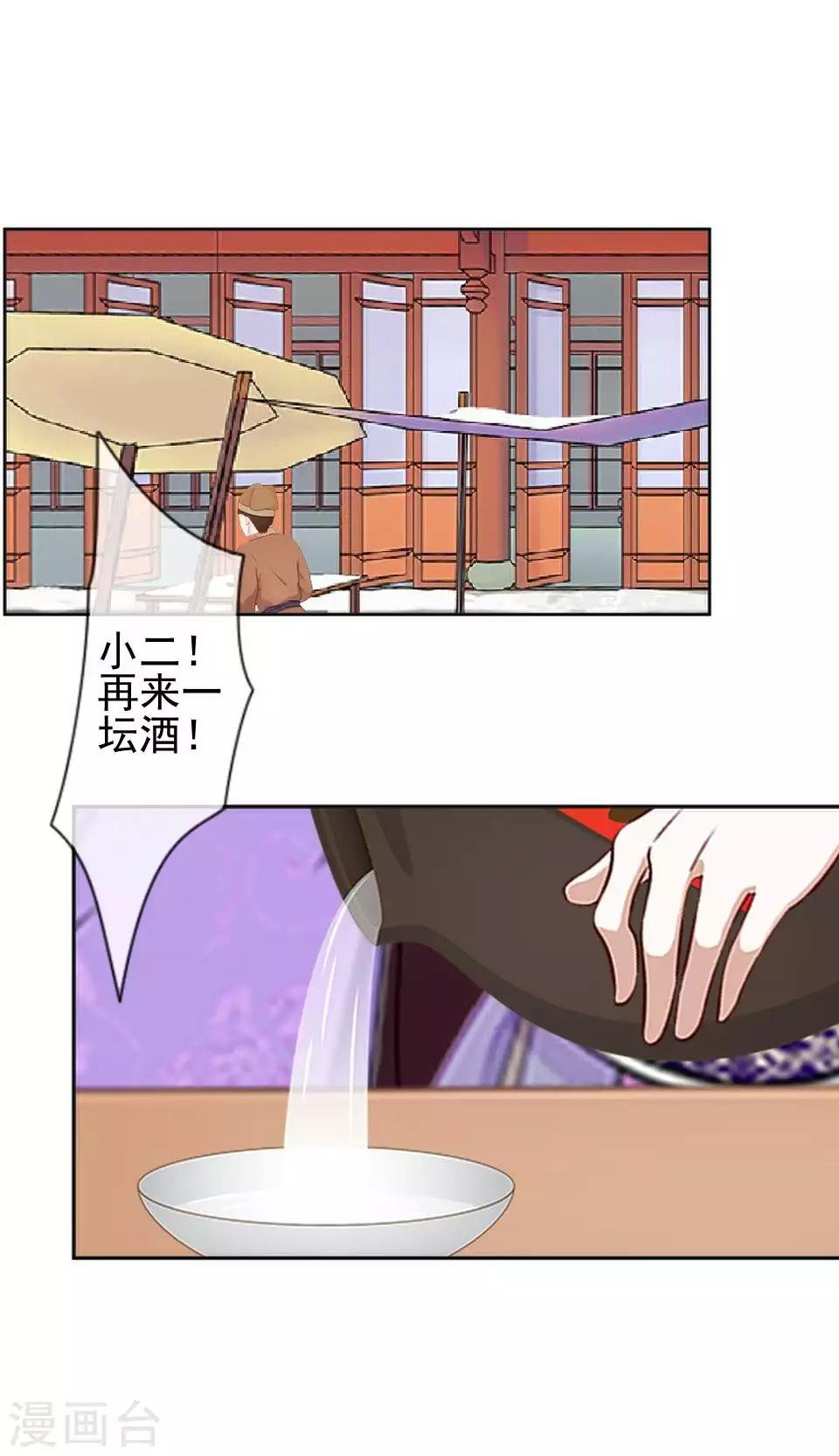 第45话 王妃喝酒买醉