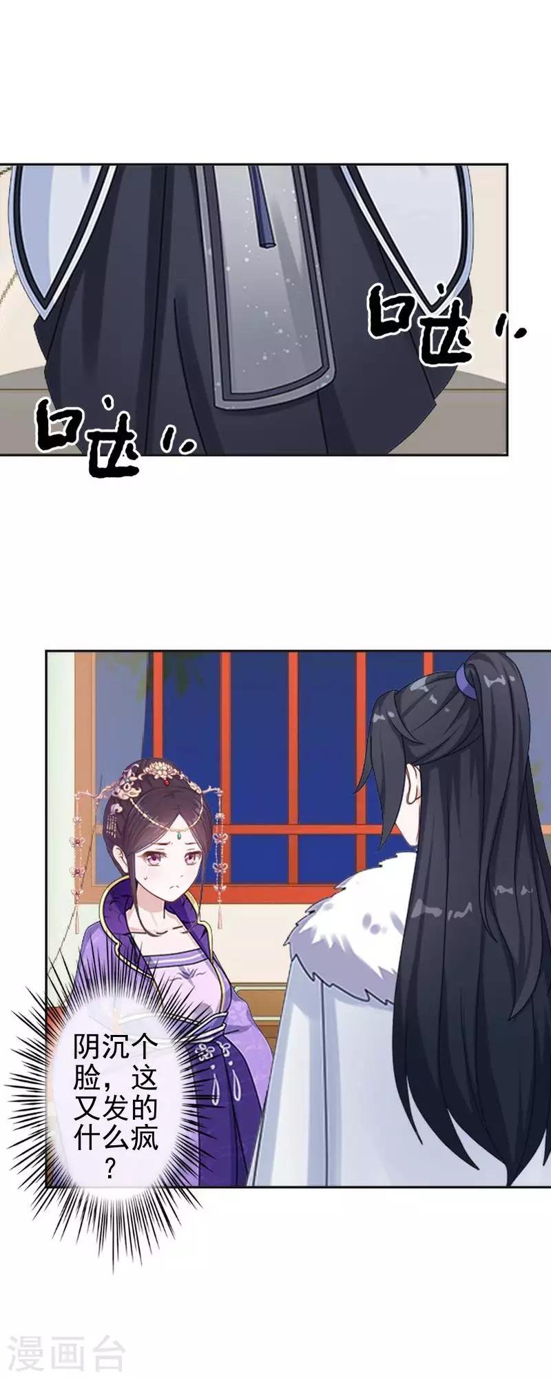第47话 王爷扑倒元青岚