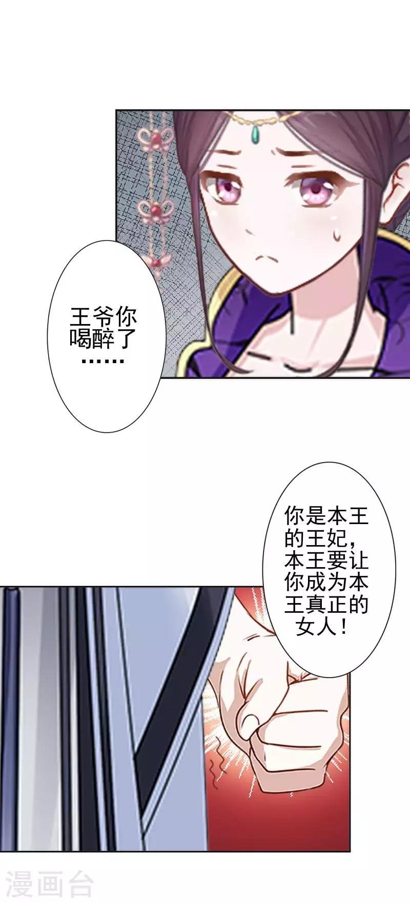 第47话 王爷扑倒元青岚