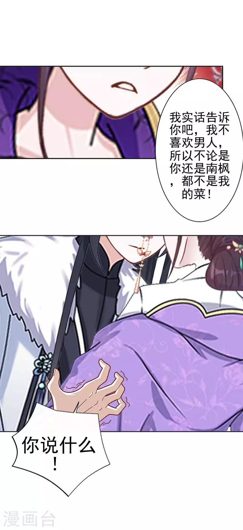 第47话 王爷扑倒元青岚