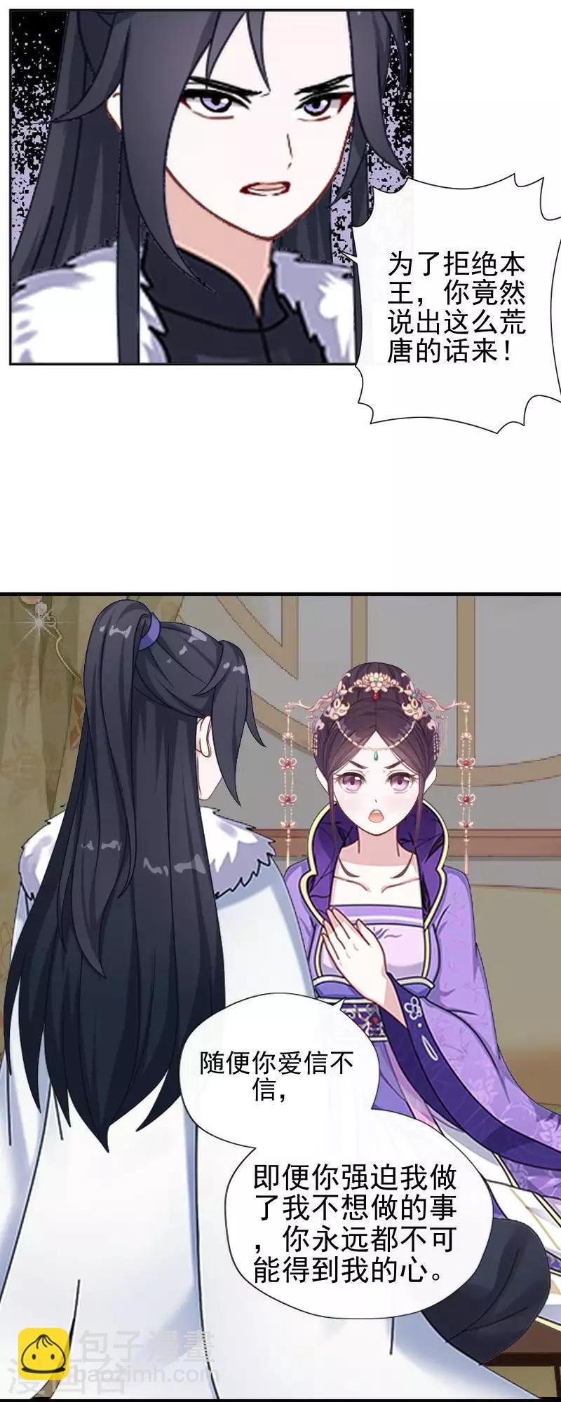 第47话 王爷扑倒元青岚