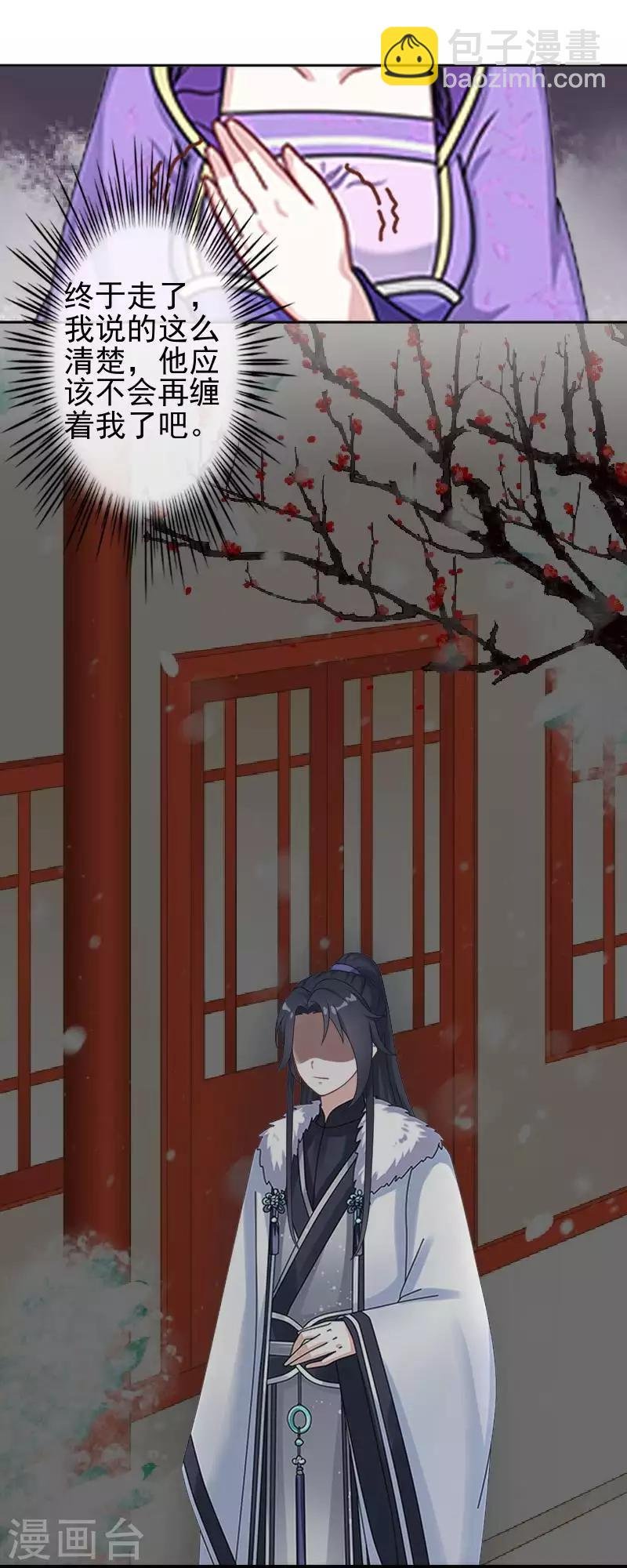 第47话 王爷扑倒元青岚