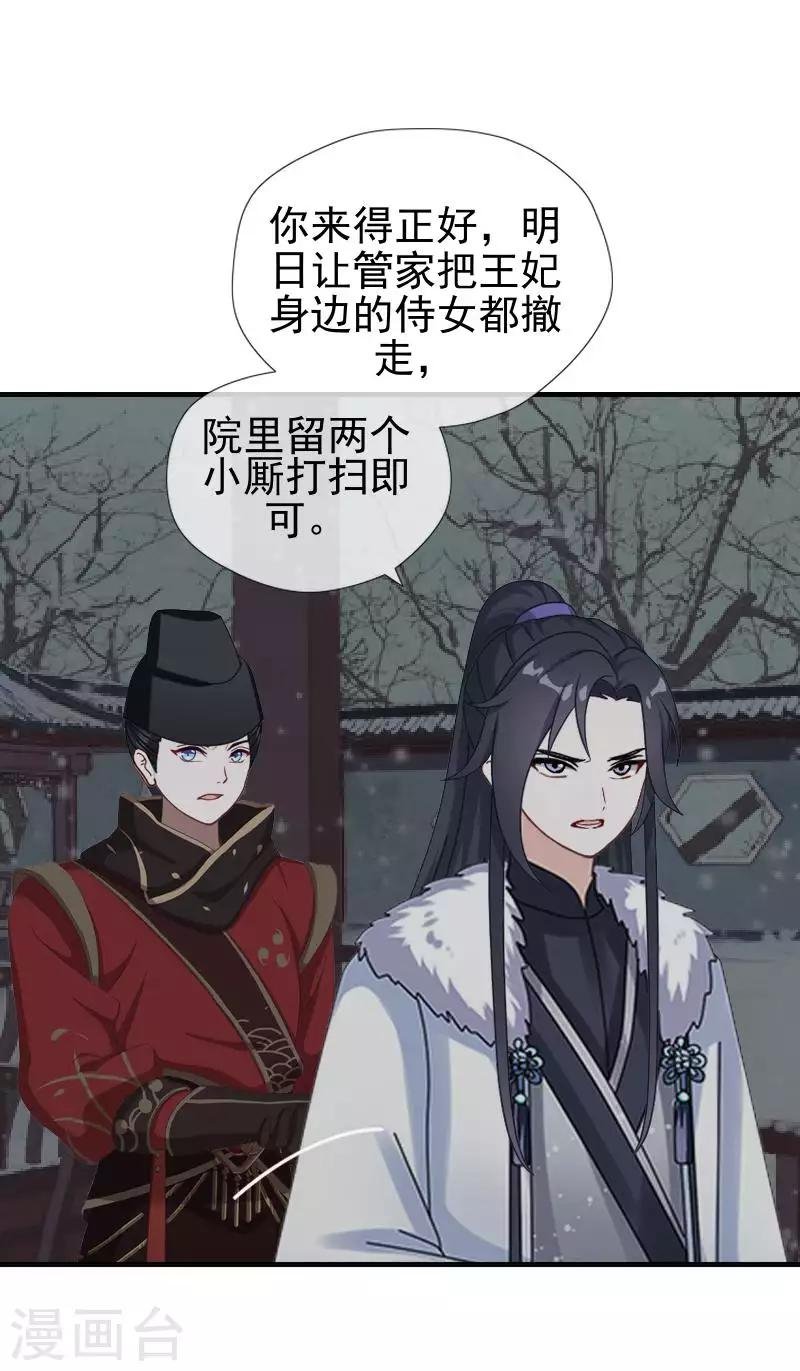 第47话 王爷扑倒元青岚