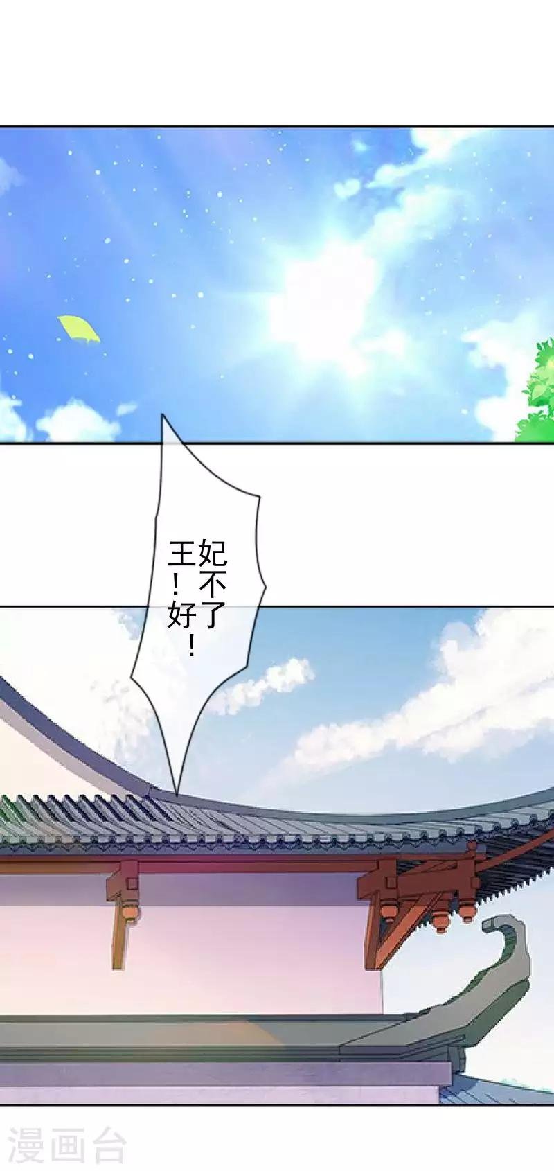 第47话 王爷扑倒元青岚