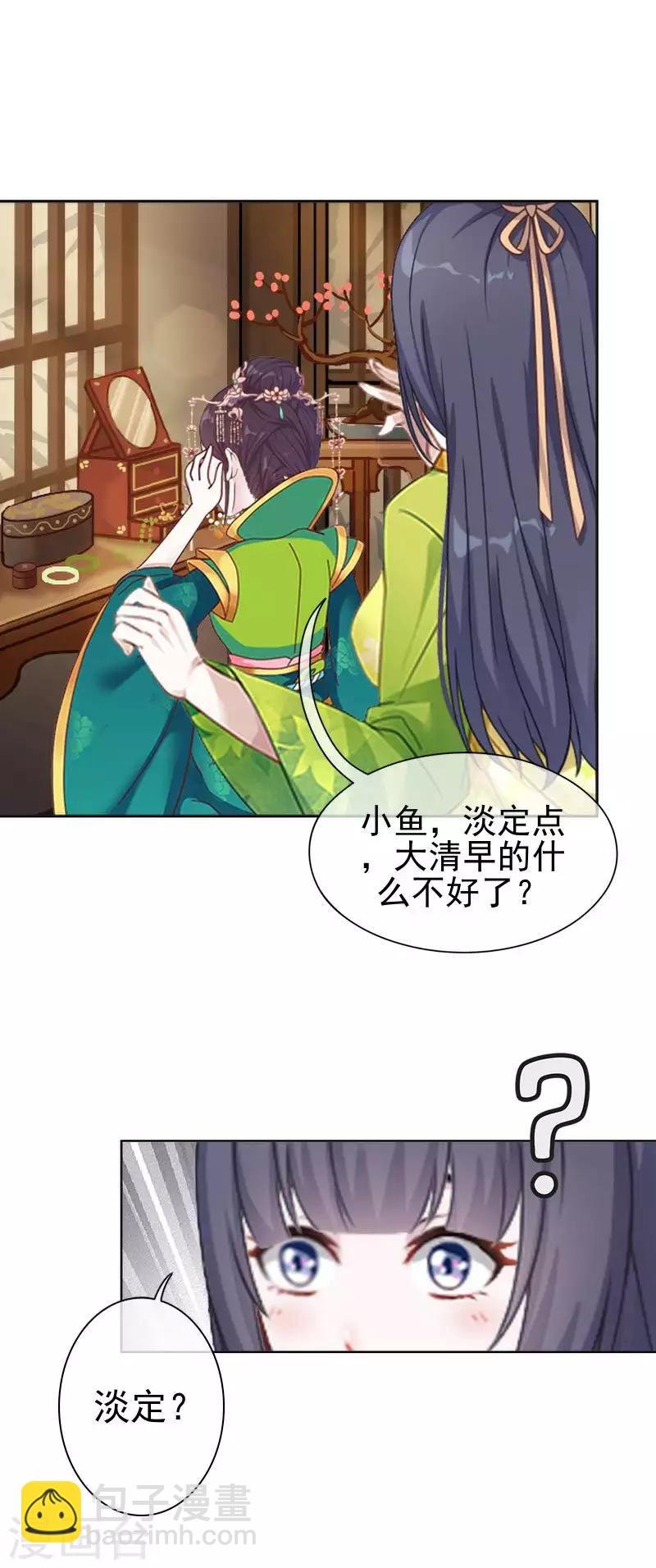 第47话 王爷扑倒元青岚