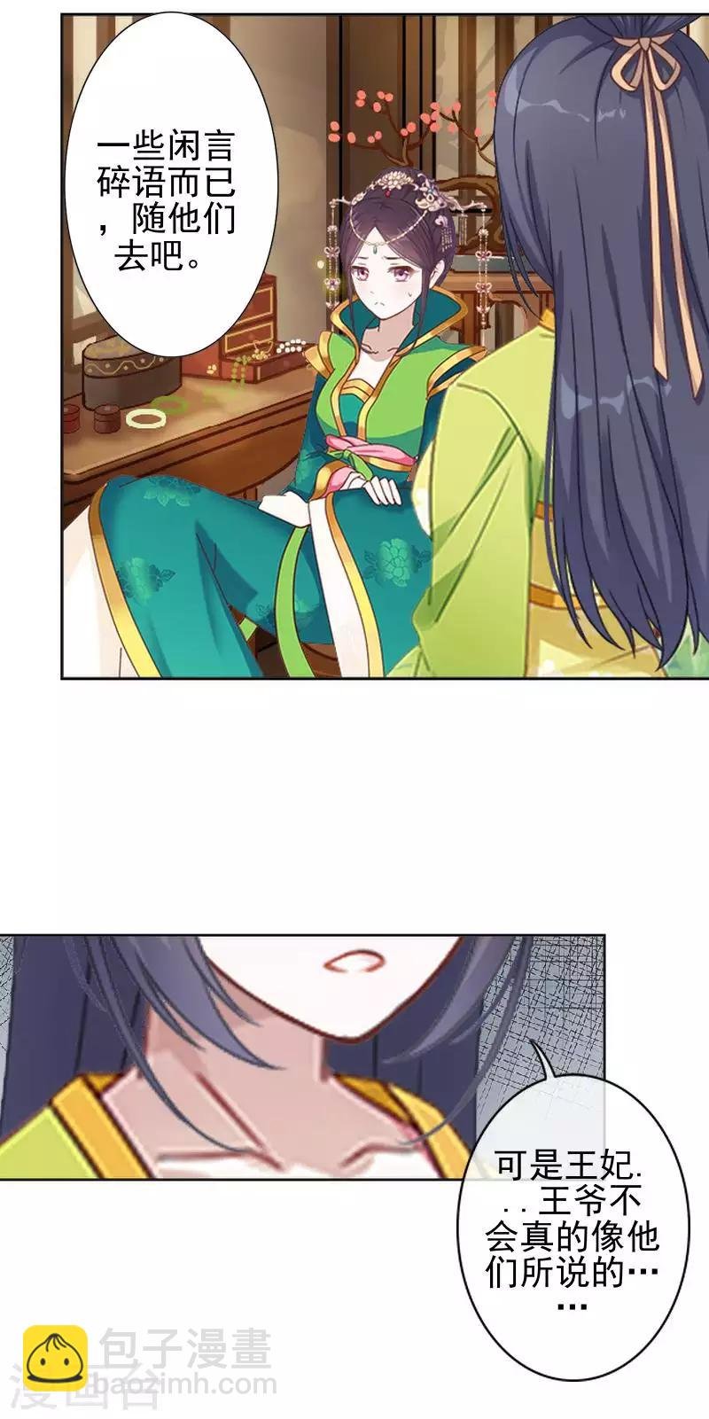 第47话 王爷扑倒元青岚