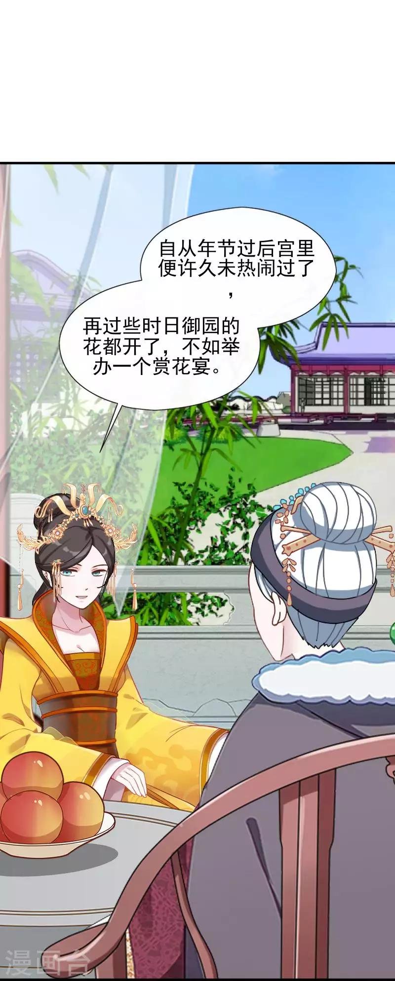 第47话 王爷扑倒元青岚