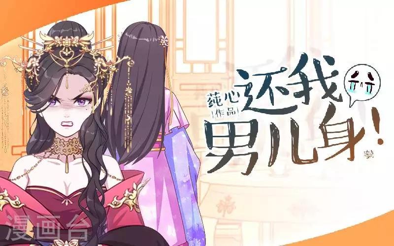 第48话 青岚向姝儿坦白喜欢王爷