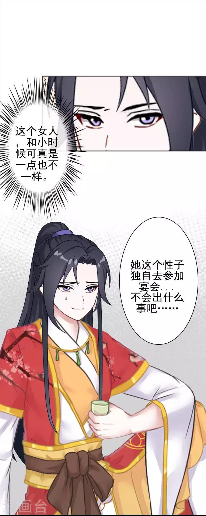 第48话 青岚向姝儿坦白喜欢王爷