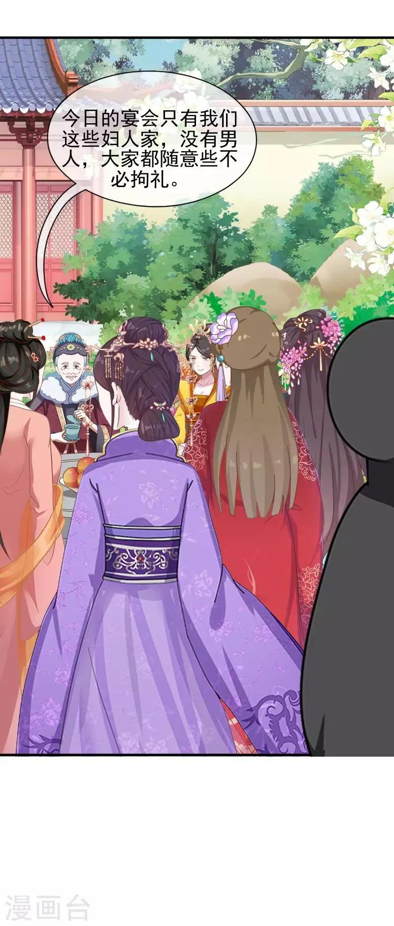 第48话 青岚向姝儿坦白喜欢王爷