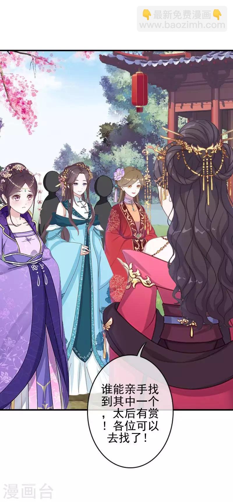 第48话 青岚向姝儿坦白喜欢王爷