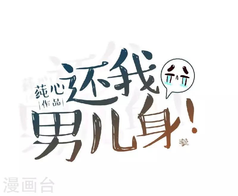 第48话 青岚向姝儿坦白喜欢王爷