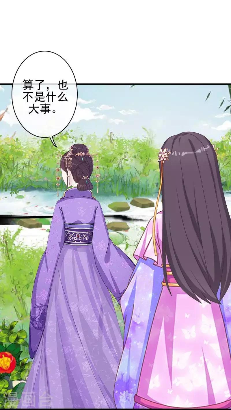 第48话 青岚向姝儿坦白喜欢王爷
