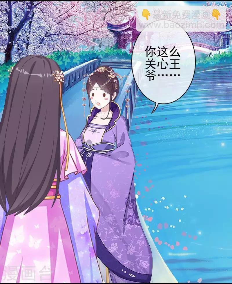第48话 青岚向姝儿坦白喜欢王爷