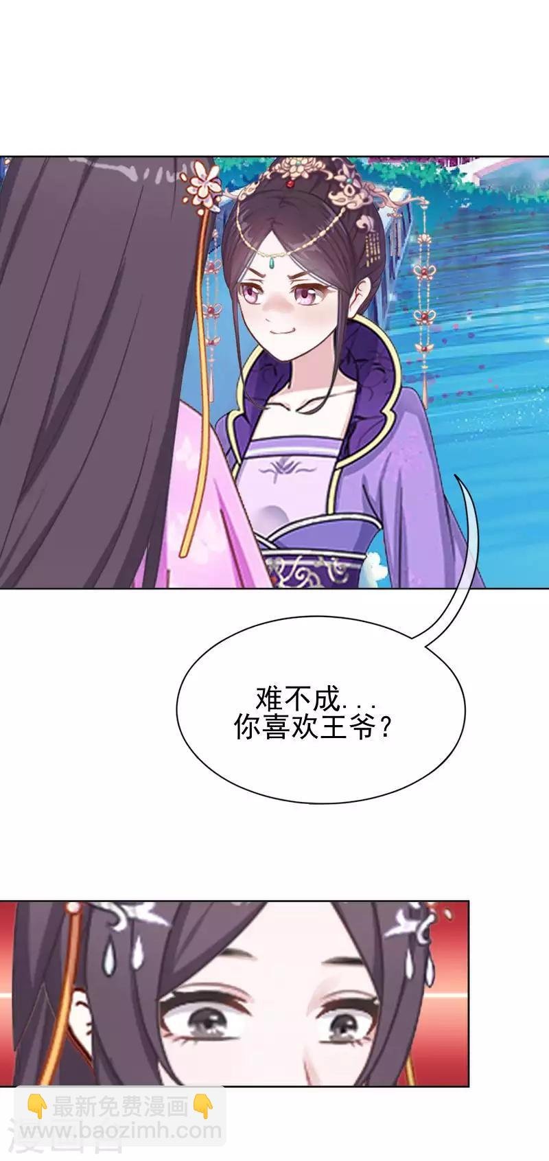 第48话 青岚向姝儿坦白喜欢王爷