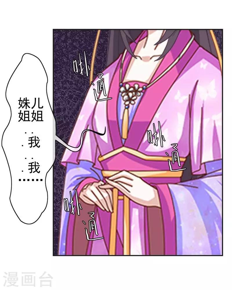 第48话 青岚向姝儿坦白喜欢王爷