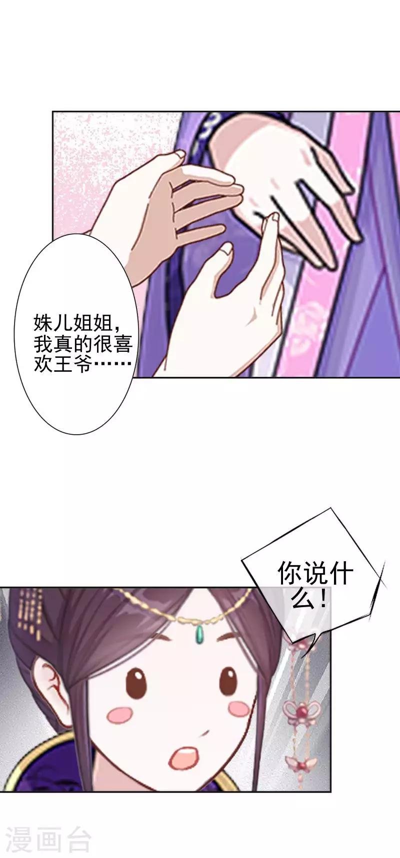 第48话 青岚向姝儿坦白喜欢王爷