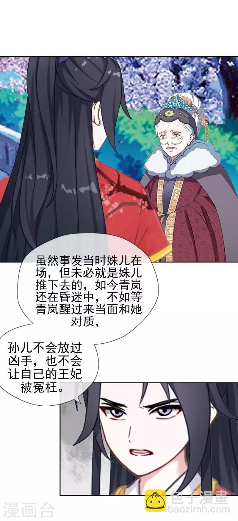 第49话 贵妃掌掴姝儿