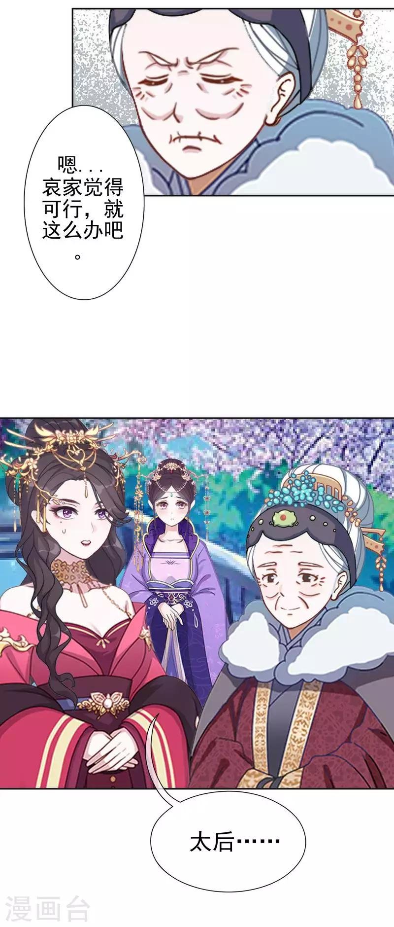 第49话 贵妃掌掴姝儿