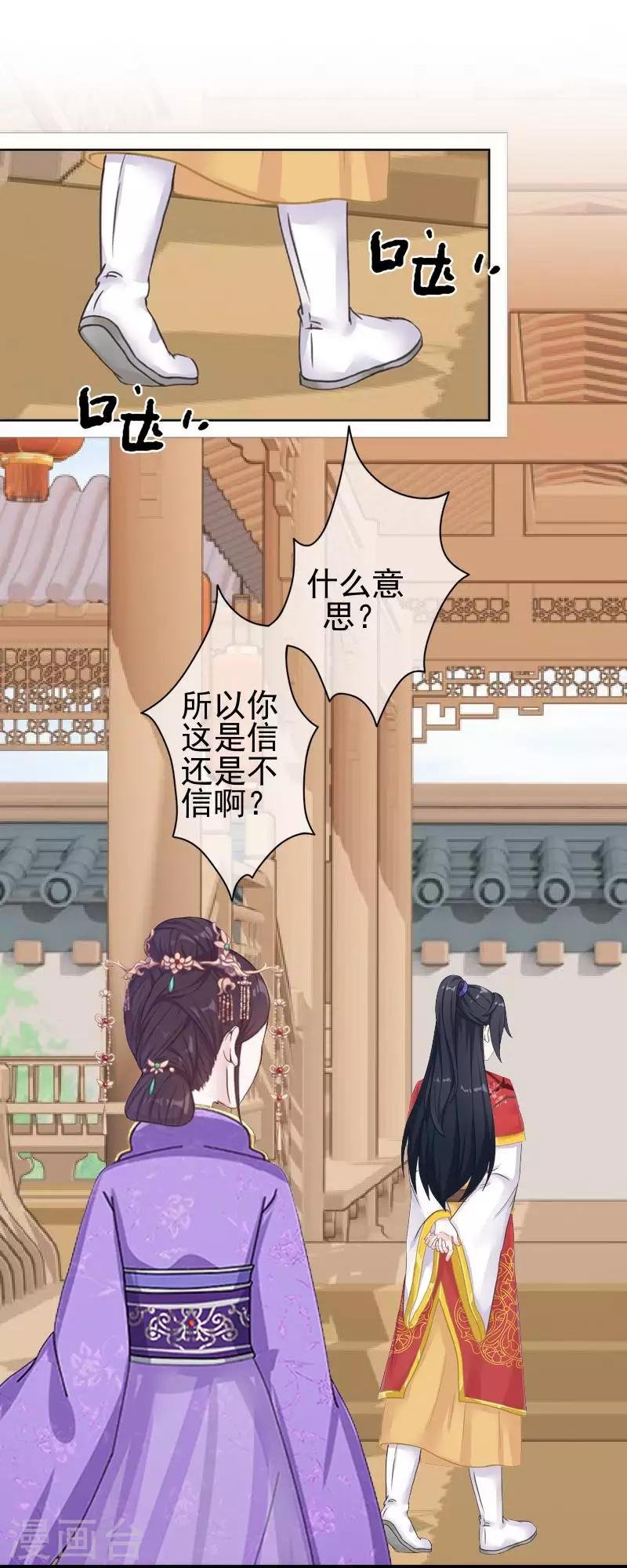 第49话 贵妃掌掴姝儿