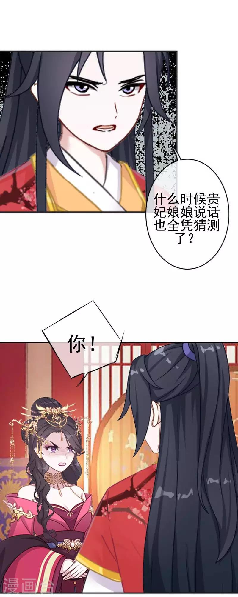 第49话 贵妃掌掴姝儿