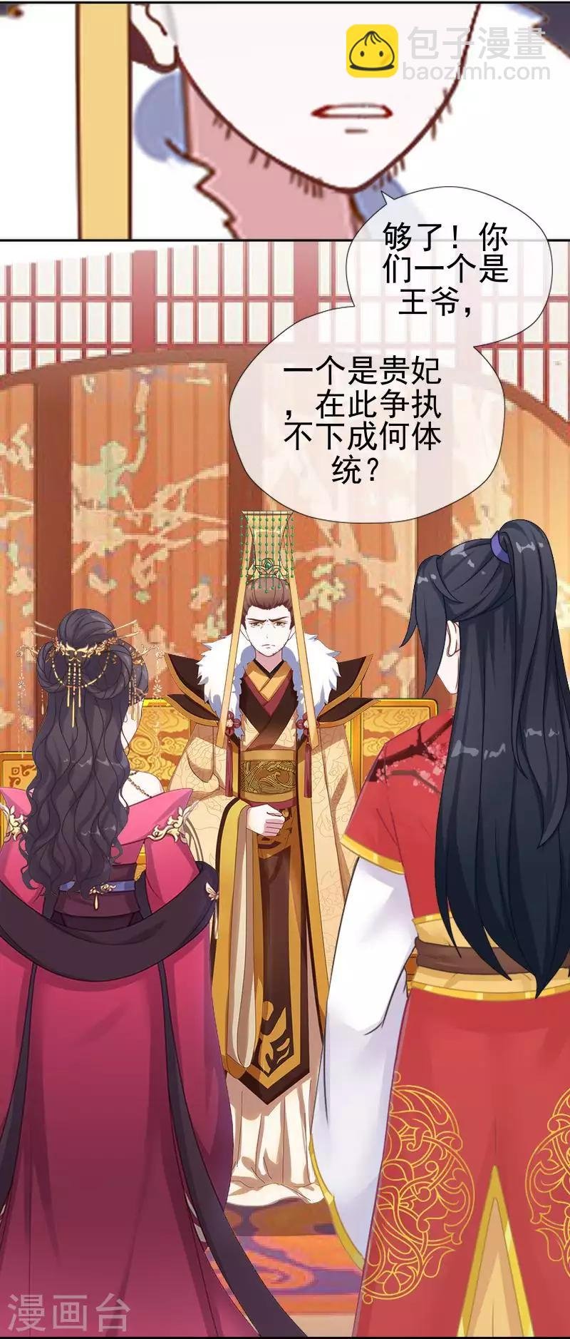 第49话 贵妃掌掴姝儿