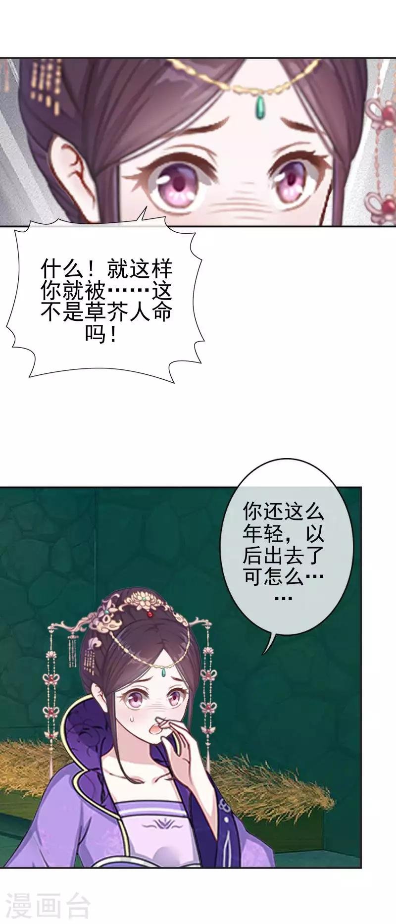 第51话 小雪说出自己所见