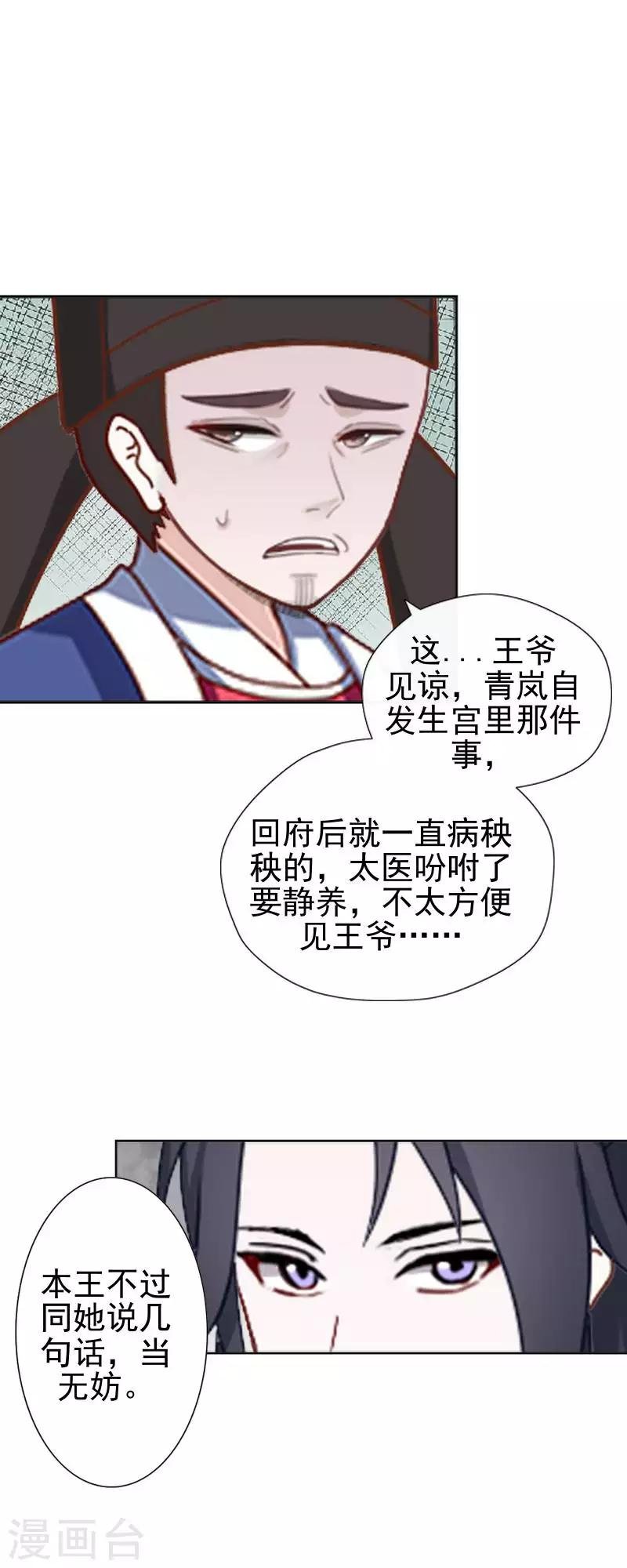 第51话 小雪说出自己所见