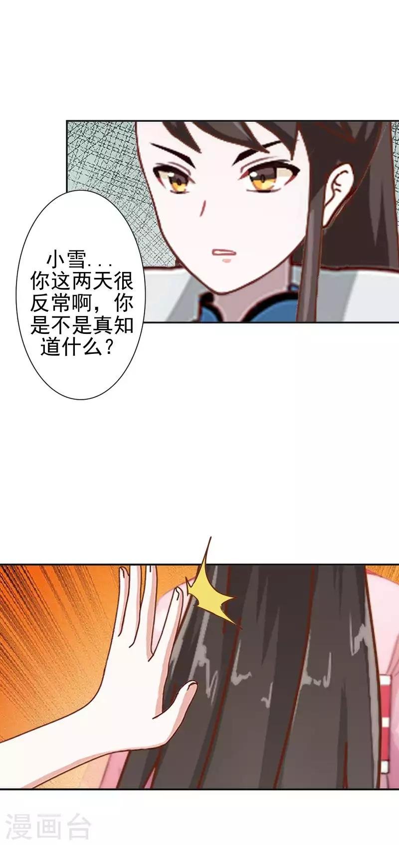 第51话 小雪说出自己所见