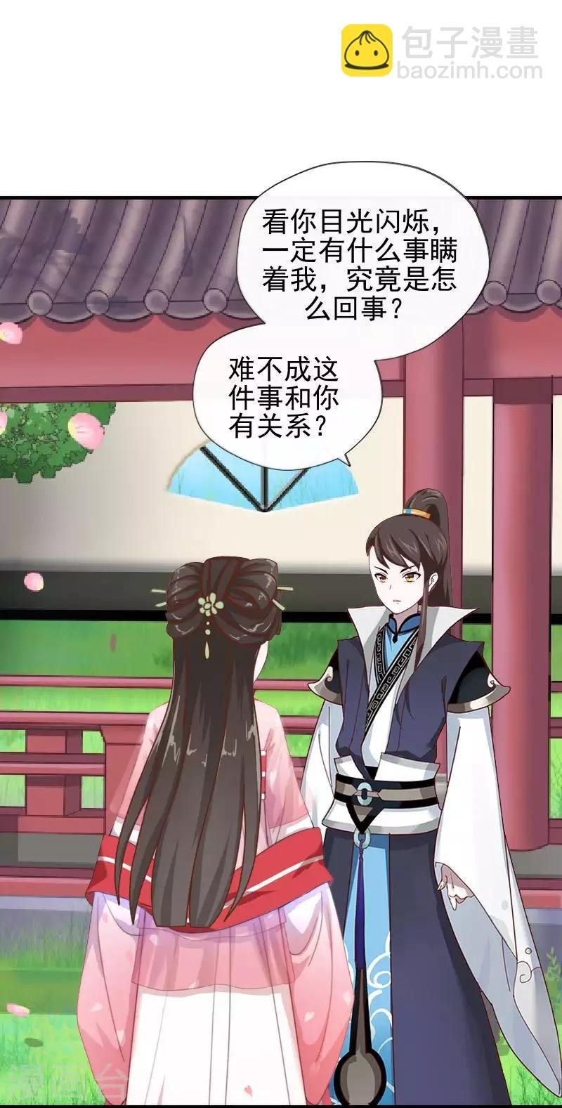 第51话 小雪说出自己所见
