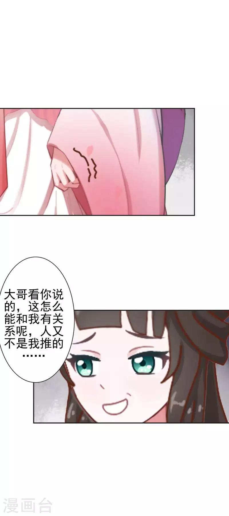 第51话 小雪说出自己所见