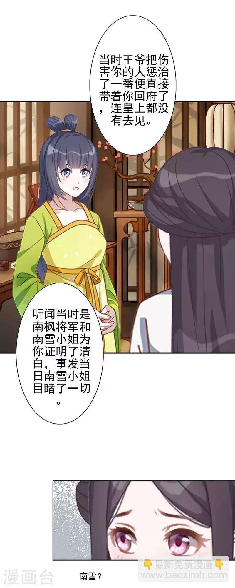 第52话 青岚的心思
