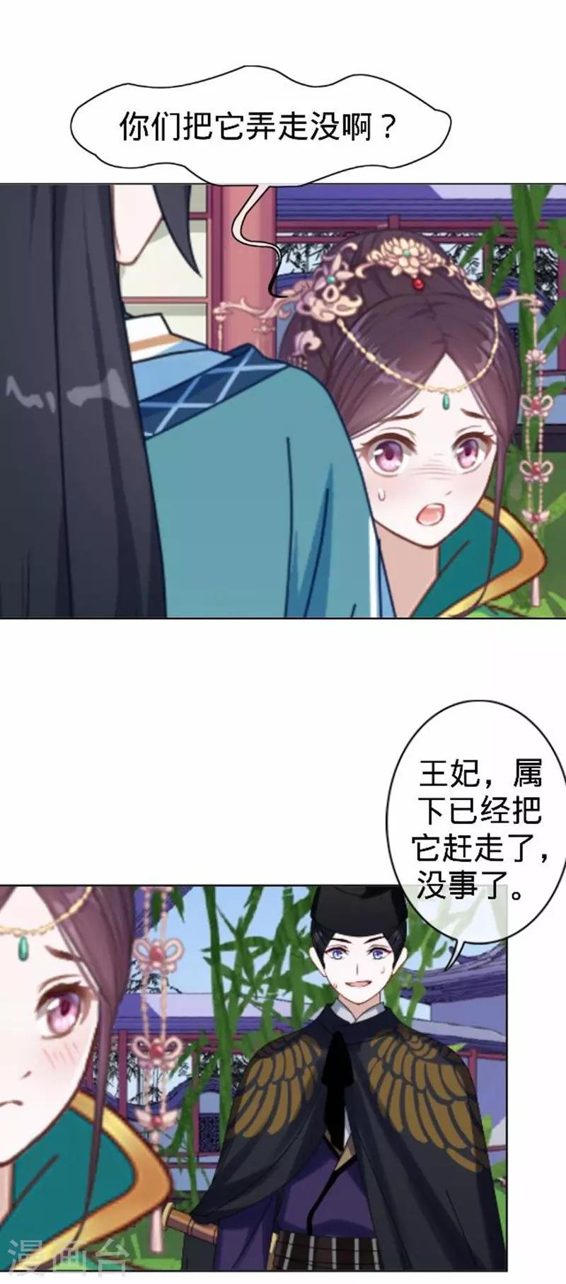 第53话 掐死这个小剑人！