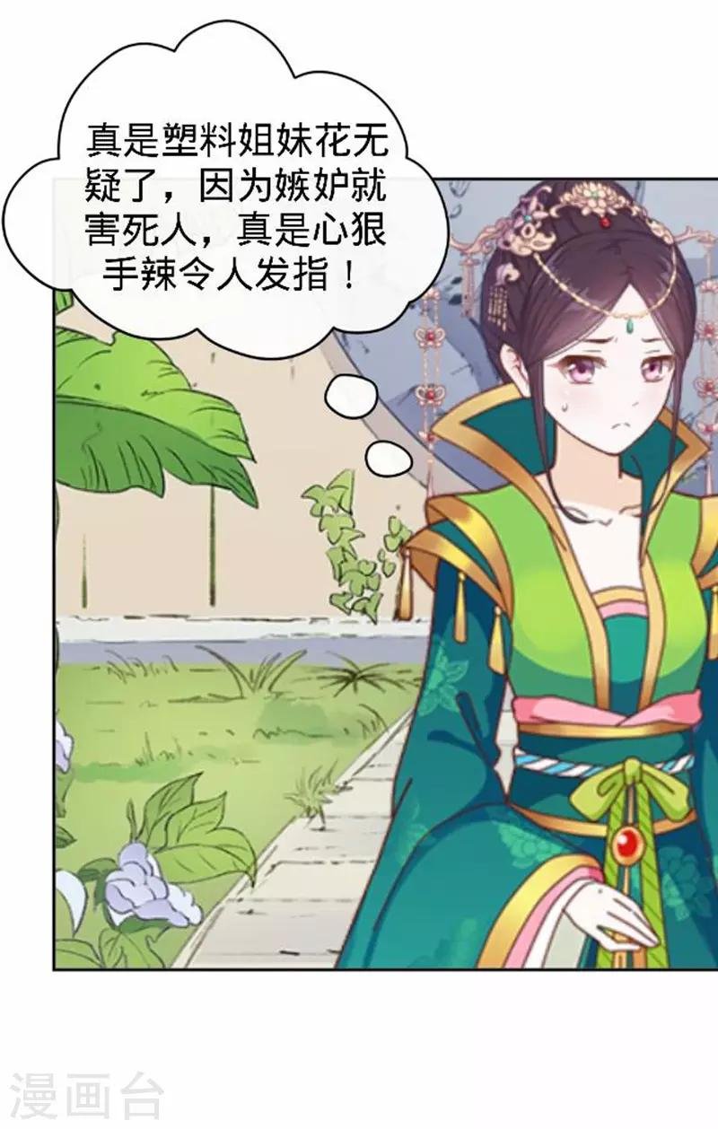 第53话 掐死这个小剑人！