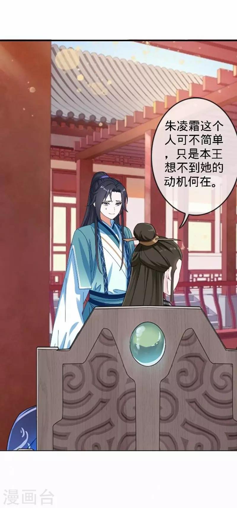 第53话 掐死这个小剑人！