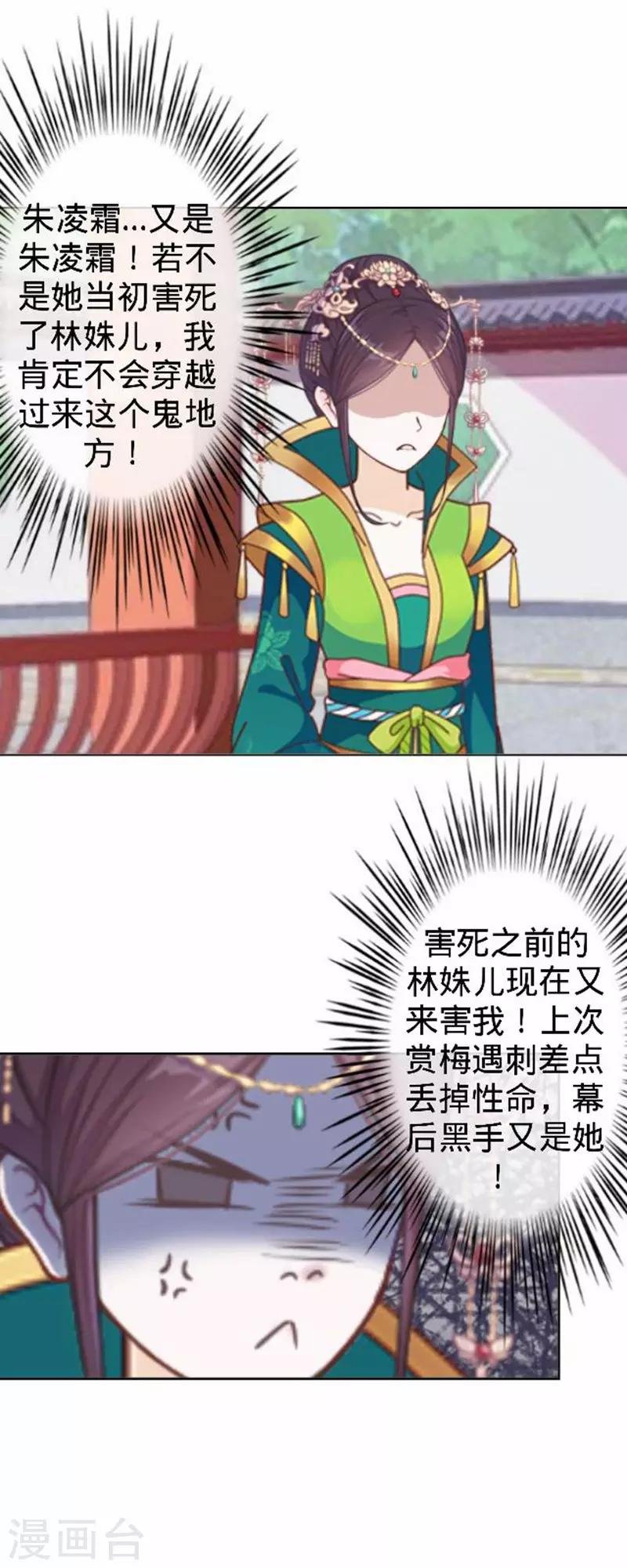 第53话 掐死这个小剑人！