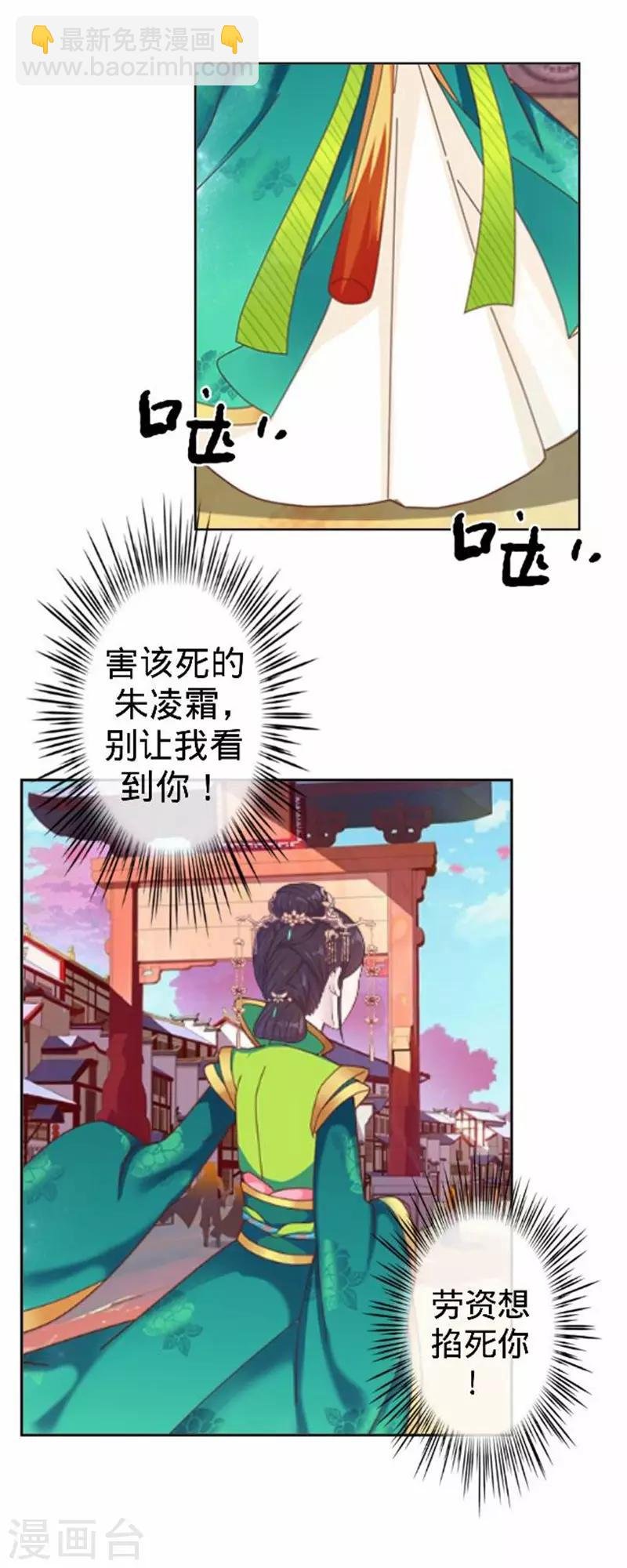第53话 掐死这个小剑人！