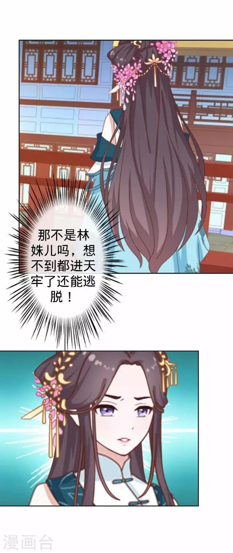 第53话 掐死这个小剑人！