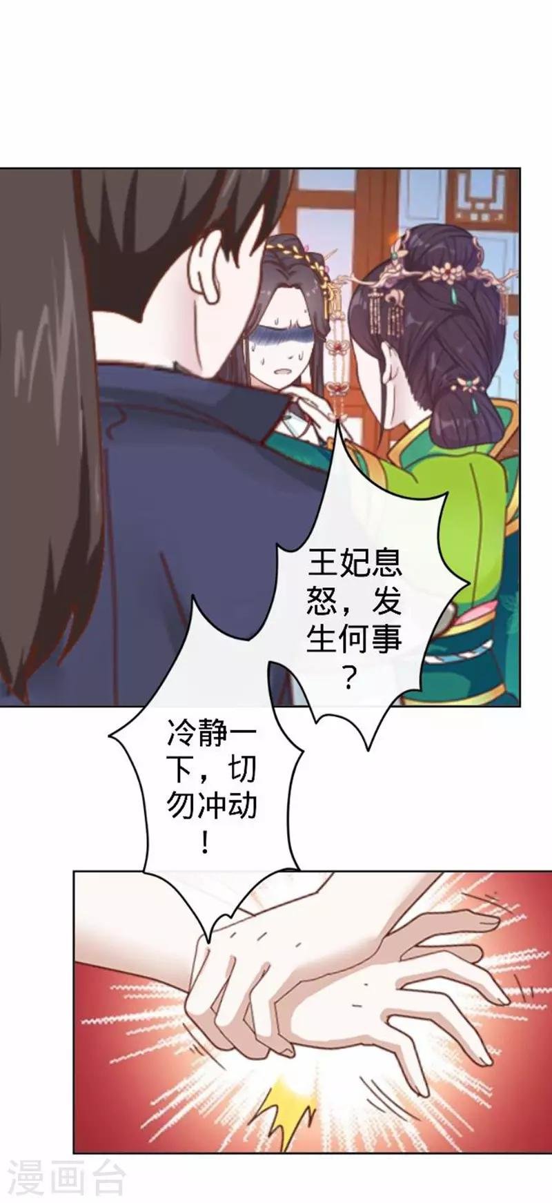 第54话 寒王妃受惩