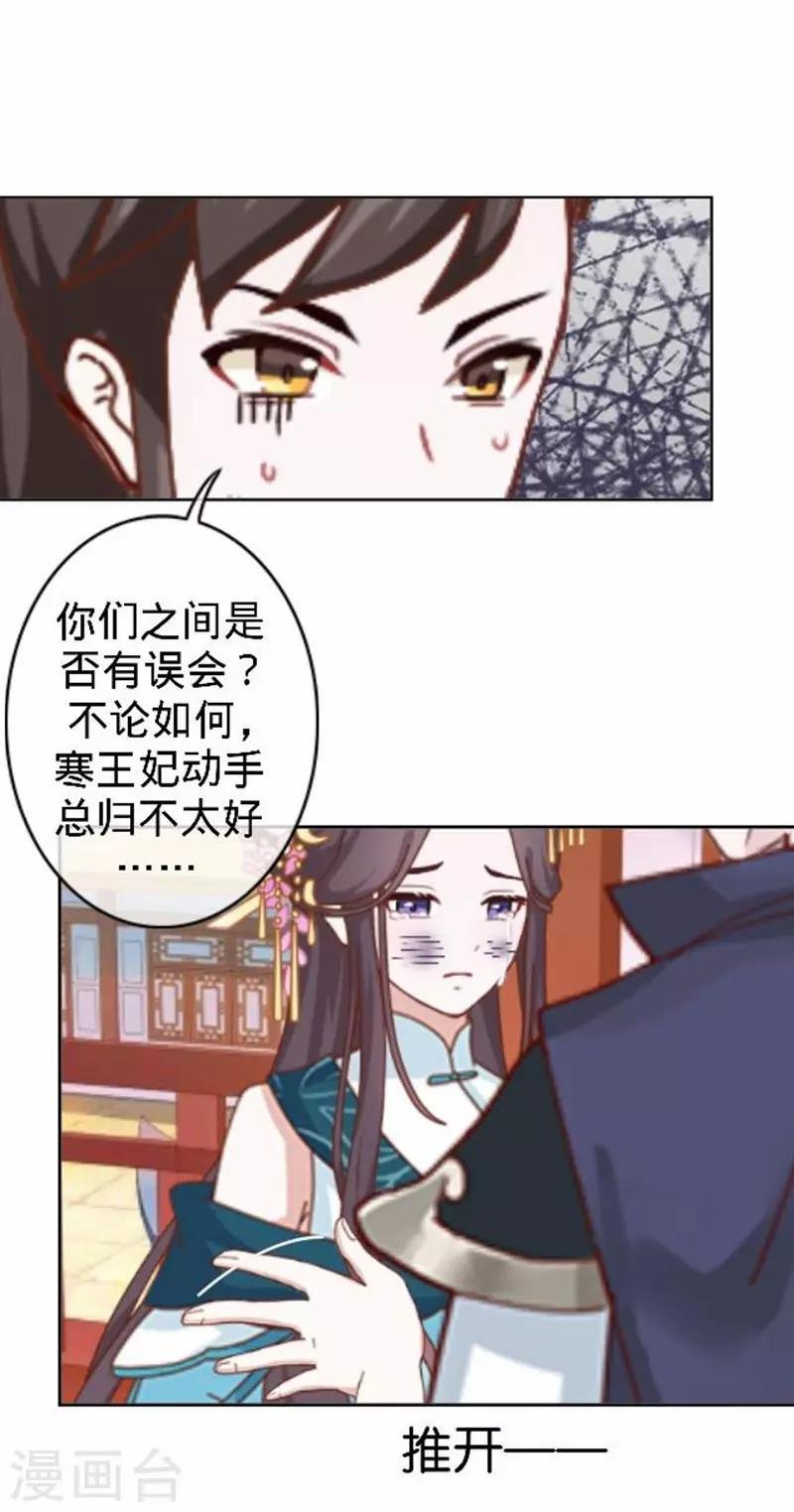 第54话 寒王妃受惩