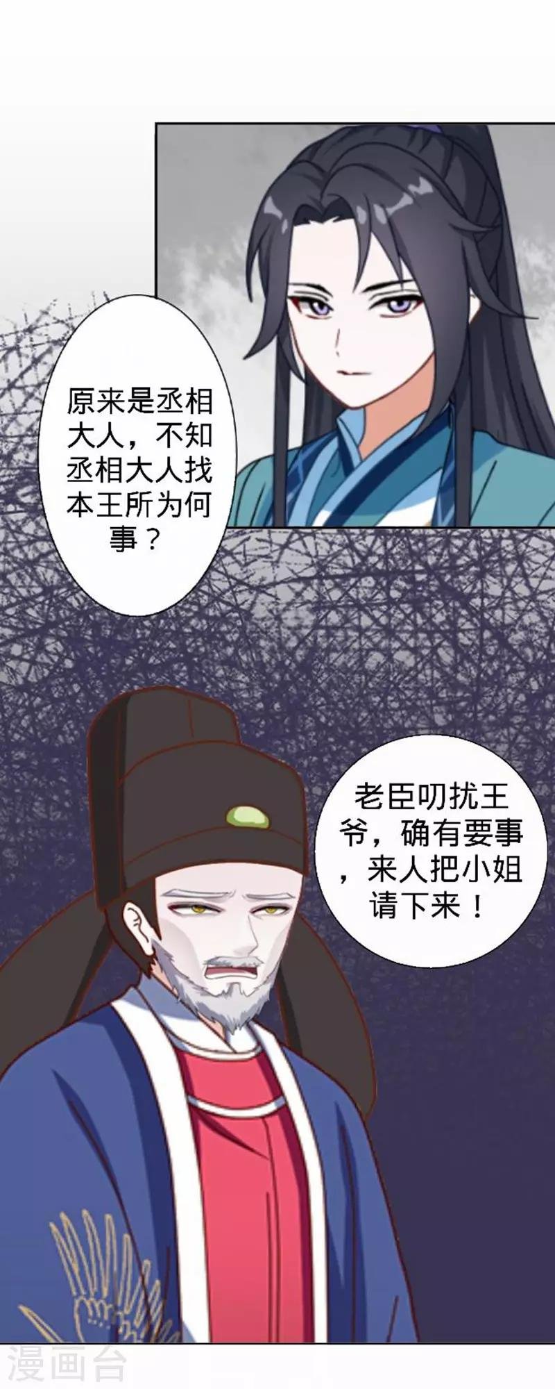 第54话 寒王妃受惩