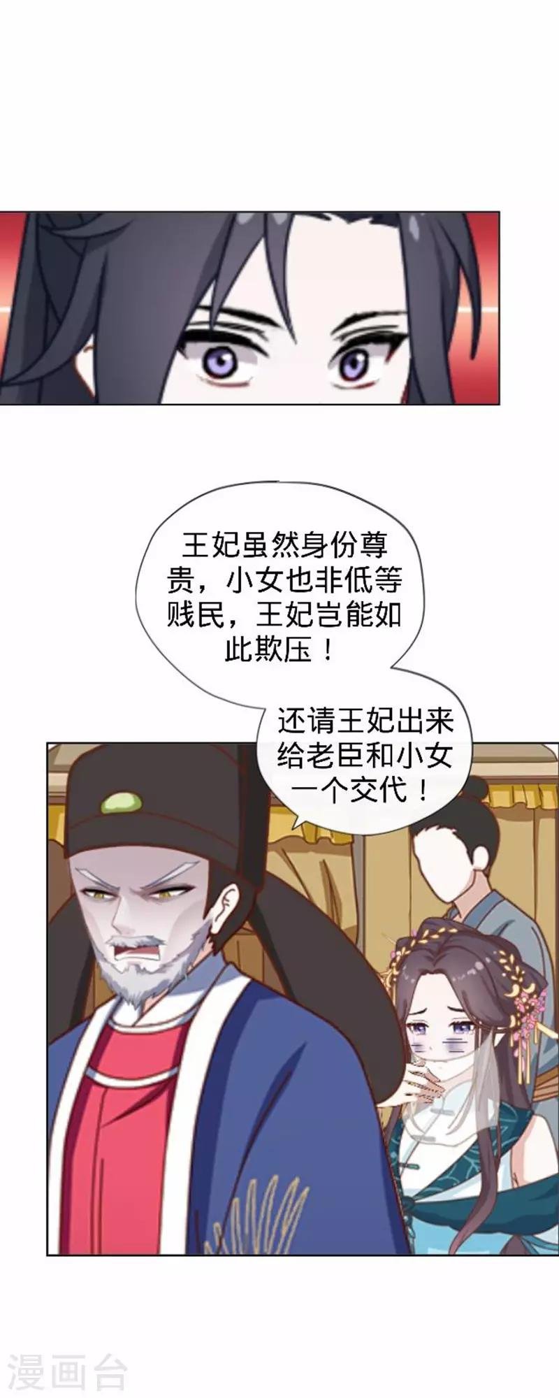 第54话 寒王妃受惩
