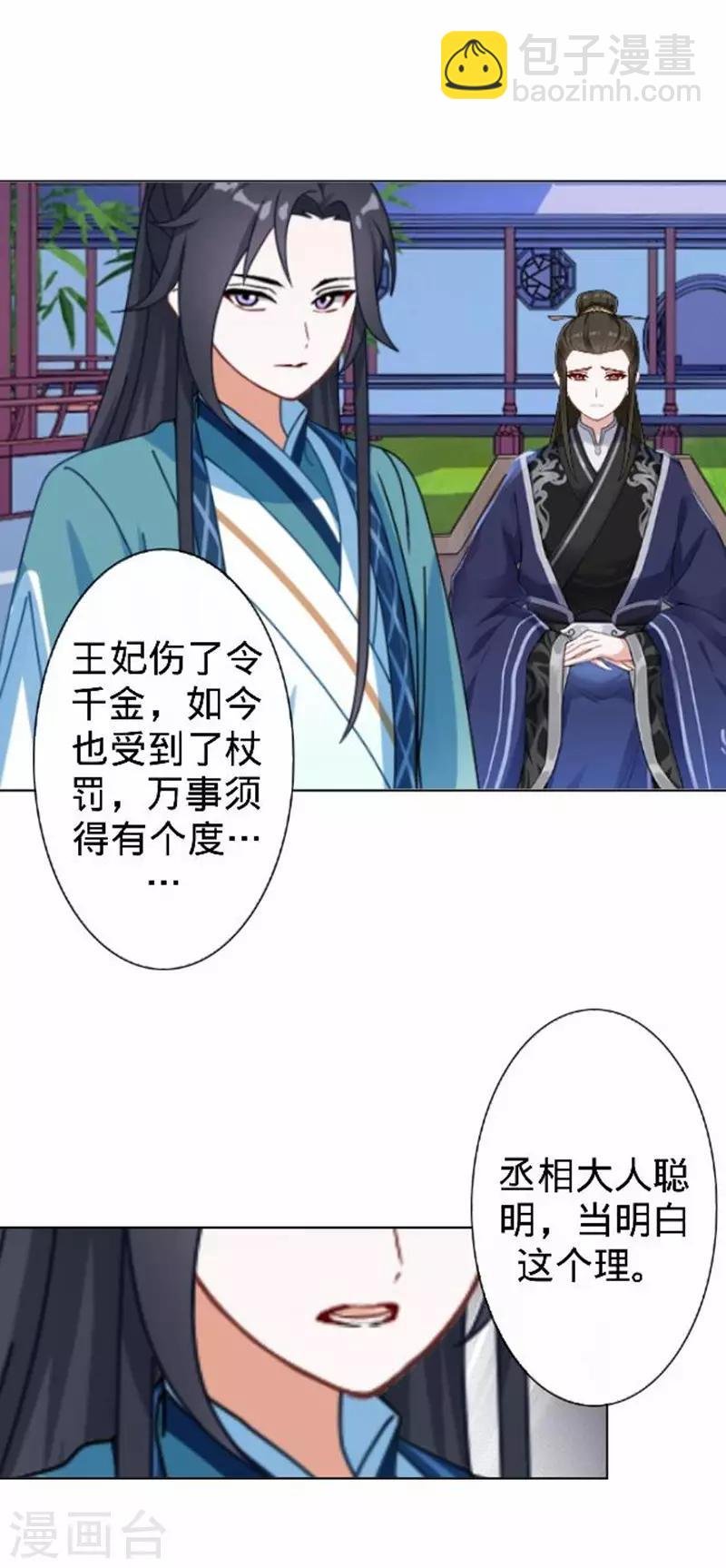 第54话 寒王妃受惩